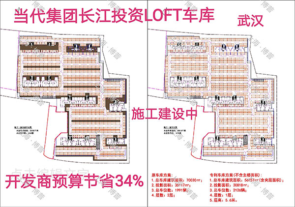 黄石当代武汉春风十里LOFT专利车库（上海博普授权）