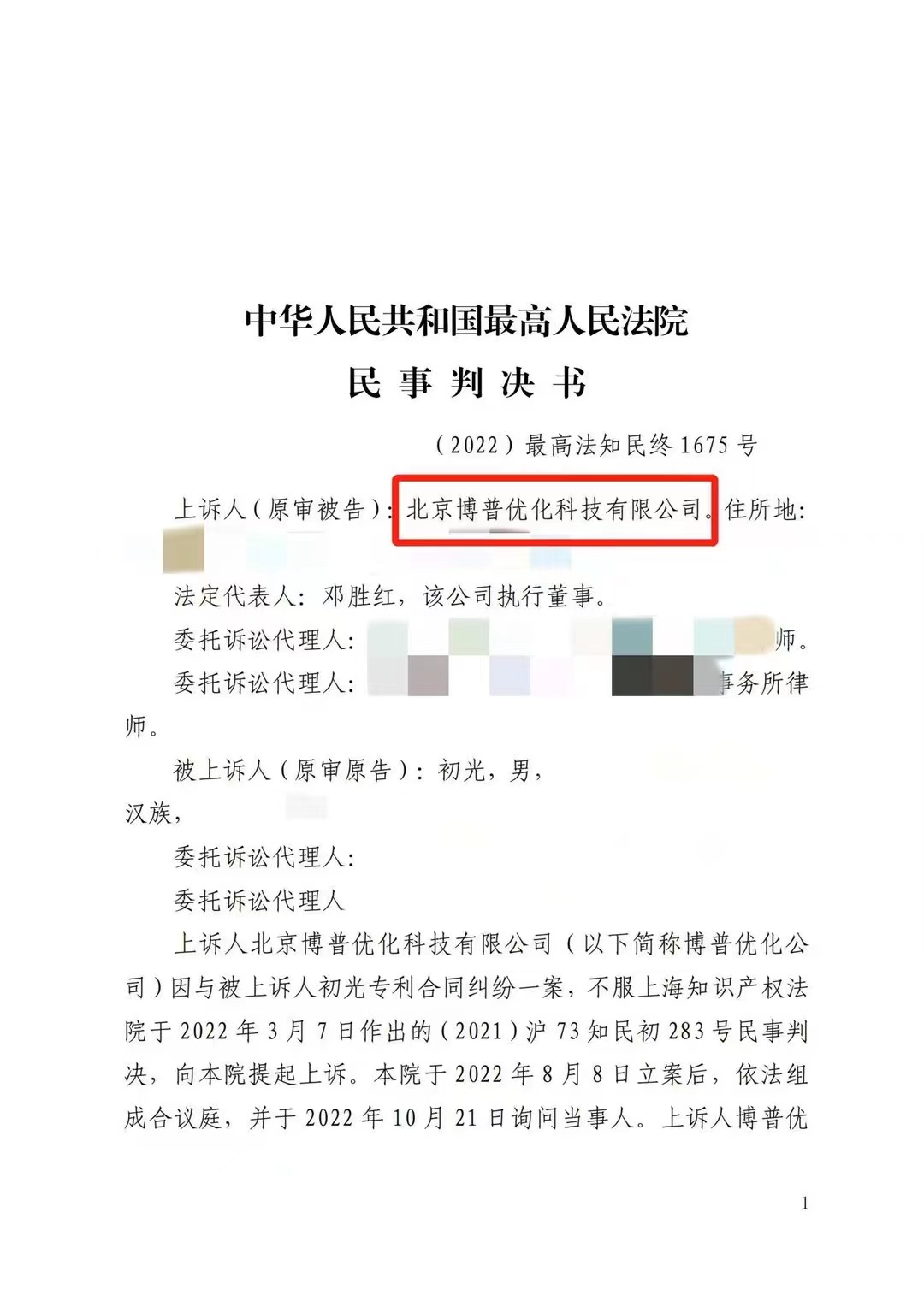 黄石严正声明：最高法审判北京博普侵权赔偿400余万元