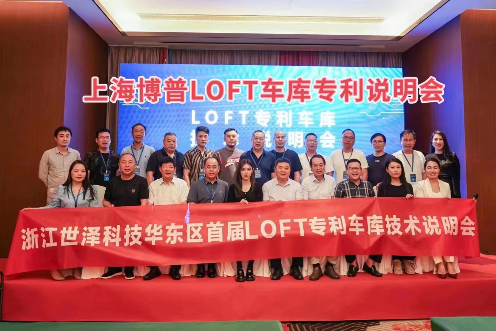 黄石上海博普LOFT车库、PLUS1、PLUS2等专利车库技术走近浙江
